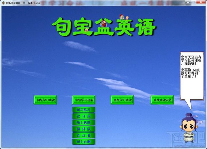 句宝盆－新概念英语第一册,句宝盆－新概念英语第一册下载,句宝盆－新概念英语第一册官方下载