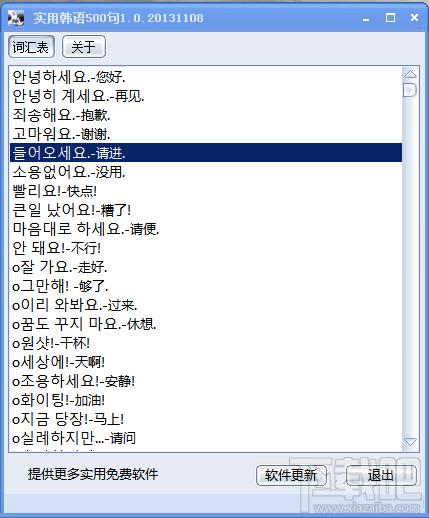 实用韩语500句,实用韩语500句下载,实用韩语500句官方下载