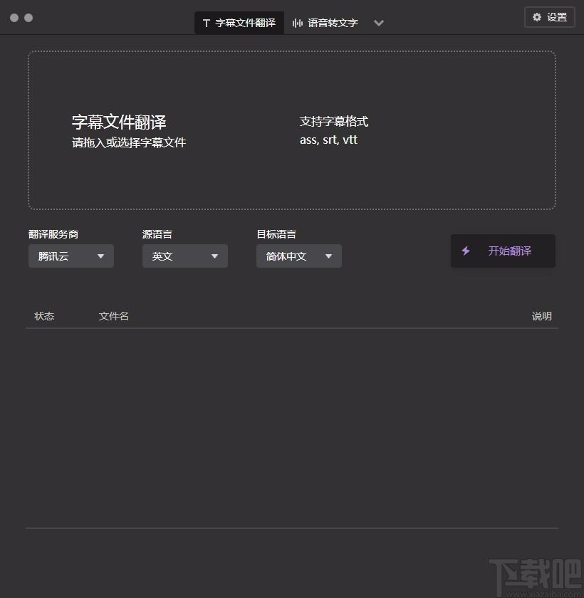 字幕组机翻小助手,字幕翻译软件,语音转文字