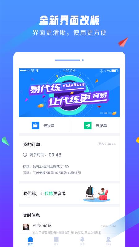 易代练游戏平台下载,易代练,代练app