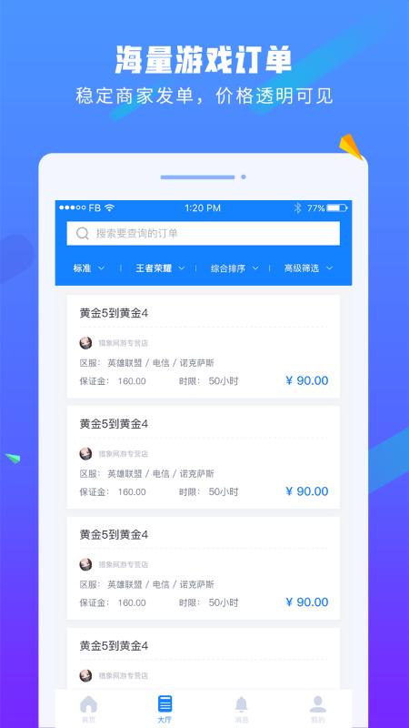 易代练游戏平台下载,易代练,代练app