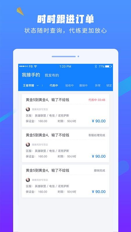 易代练游戏平台下载,易代练,代练app