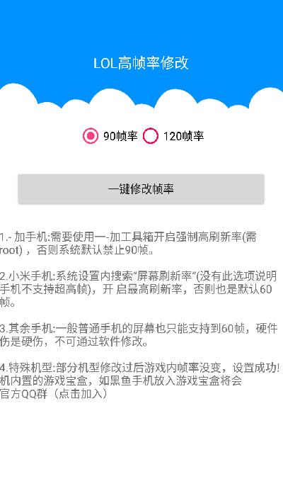 lol手游高帧率软件下载,lol手游高帧率,手游辅助