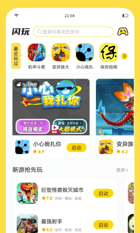 闪玩助手2024年最新版下载,闪玩助手,游戏启动器app,游戏助手app