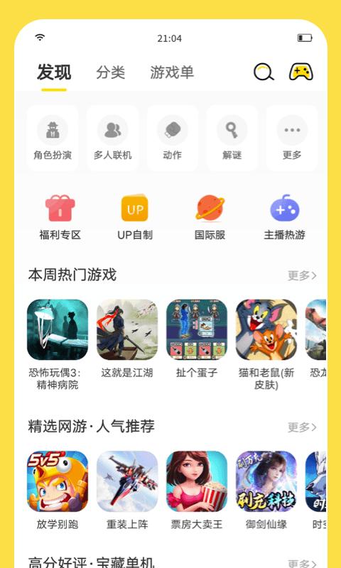 闪玩助手2024年最新版下载,闪玩助手,游戏启动器app,游戏助手app
