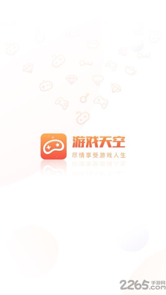 游戏天空盒子下载,游戏天空,游戏盒子