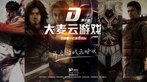 大麦云游戏正式版2.0.1版下载,大麦云游戏,游戏助手,游戏盒子