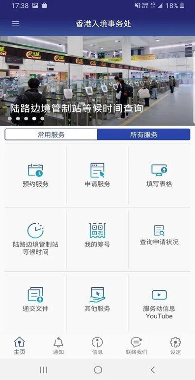 香港入境处官方app下载,香港入境处,香港app,出入境app