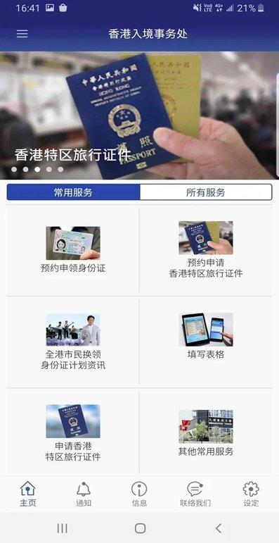 香港入境处官方app下载,香港入境处,香港app,出入境app