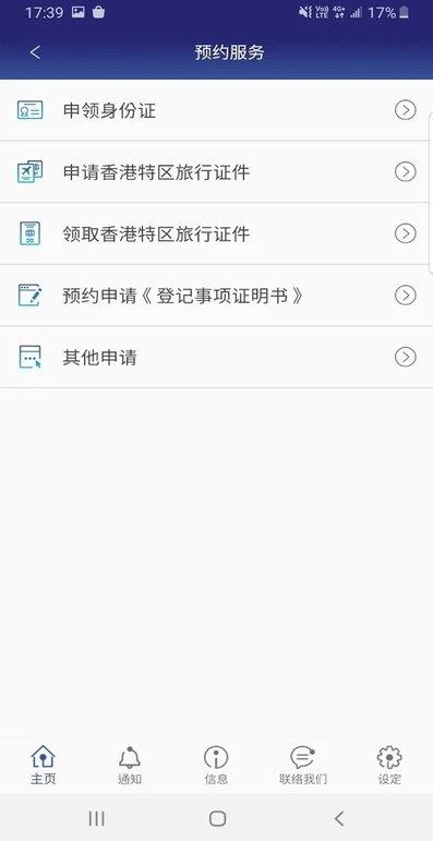 香港入境处官方app下载,香港入境处,香港app,出入境app