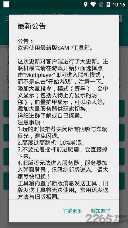 samp工具箱破解版下载,samp工具箱,游戏辅助app