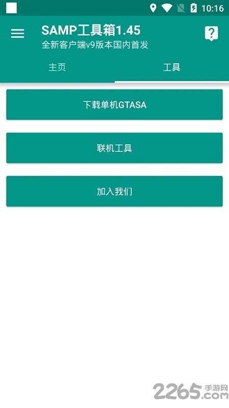 samp工具箱破解版下载,samp工具箱,游戏辅助app