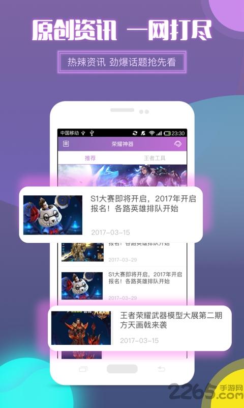 荣耀神器手机版下载,荣耀神器,王者荣耀,游戏辅助
