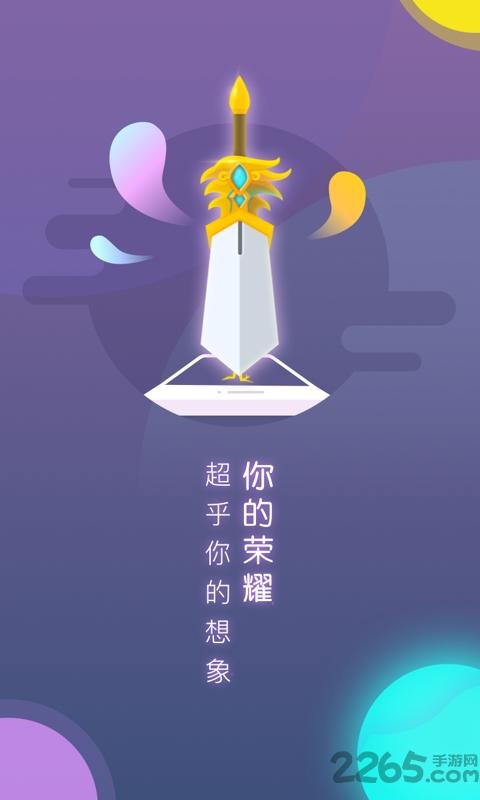 荣耀神器手机版下载,荣耀神器,王者荣耀,游戏辅助