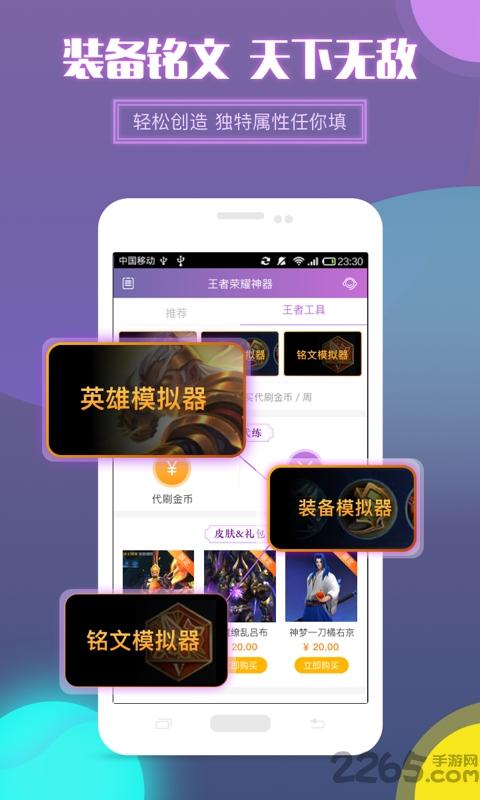 荣耀神器手机版下载,荣耀神器,王者荣耀,游戏辅助