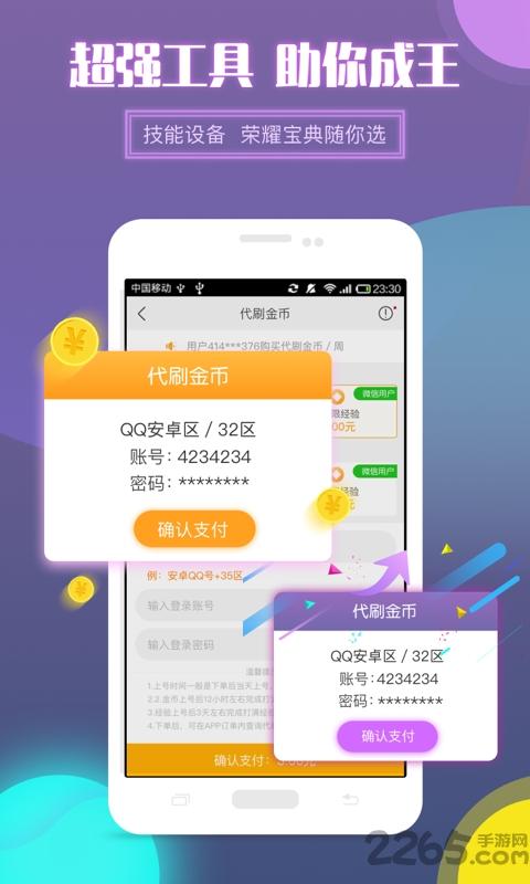 荣耀神器手机版下载,荣耀神器,王者荣耀,游戏辅助
