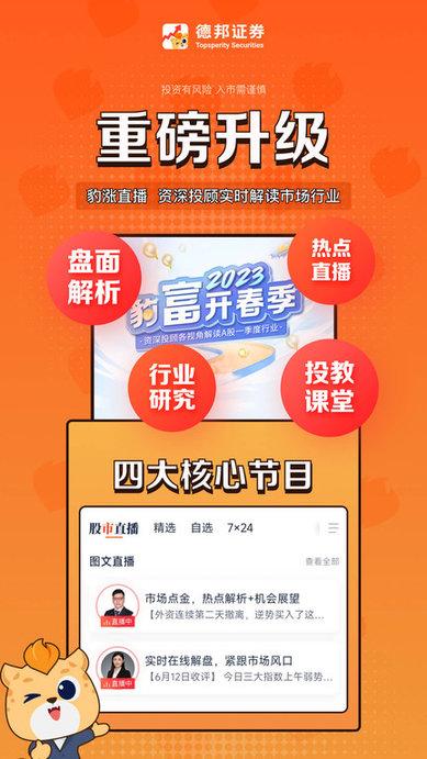 德邦证券官方手机版app下载,德邦证券,证券app,炒股app,理财app