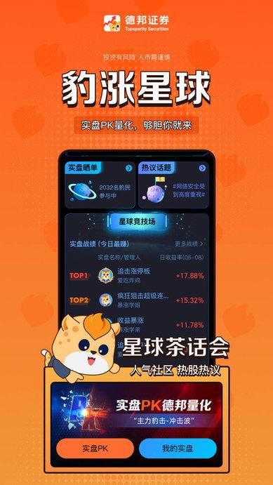 德邦证券官方手机版app下载,德邦证券,证券app,炒股app,理财app