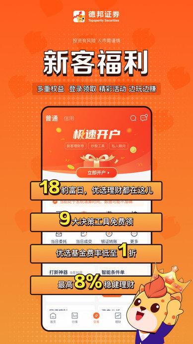 德邦证券官方手机版app下载,德邦证券,证券app,炒股app,理财app