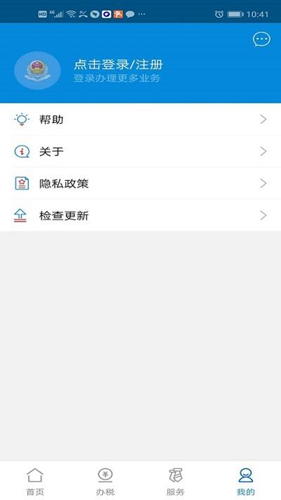 广东税务手机版app下载,广东税务,税务app,纳税app