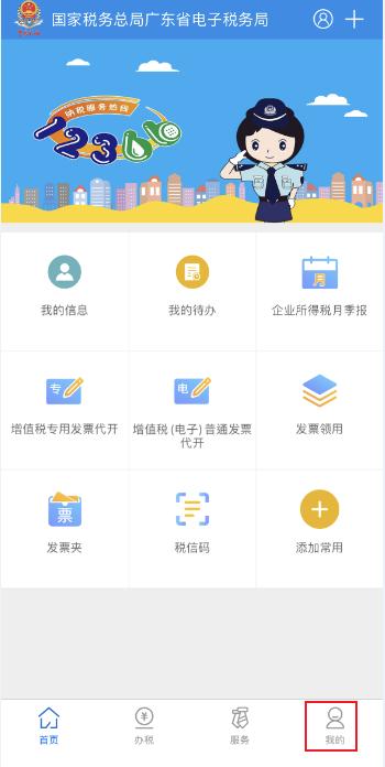 广东税务手机版app下载,广东税务,税务app,纳税app