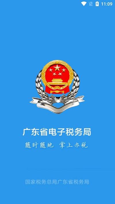 广东税务手机版app下载,广东税务,税务app,纳税app