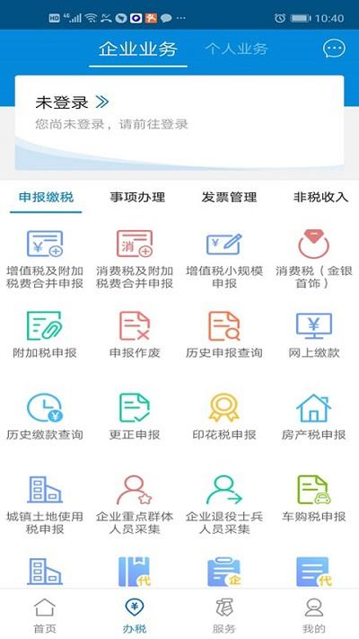 广东税务手机版app下载,广东税务,税务app,纳税app