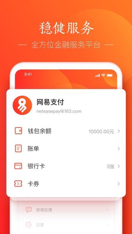 网易支付中心下载,网易支付,支付app,网易app