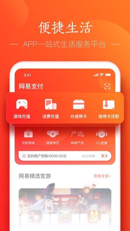 网易支付中心下载,网易支付,支付app,网易app