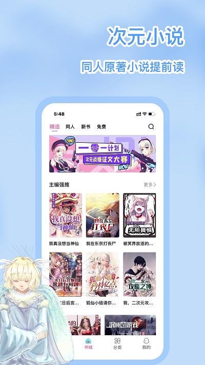 次元姬小说免费版下载,次元姬小说,小说app,阅读app