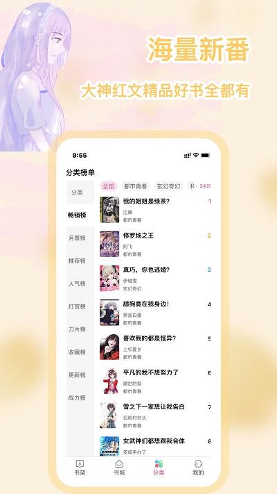 次元姬小说免费版下载,次元姬小说,小说app,阅读app