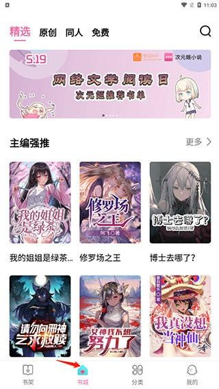 次元姬小说免费版下载,次元姬小说,小说app,阅读app