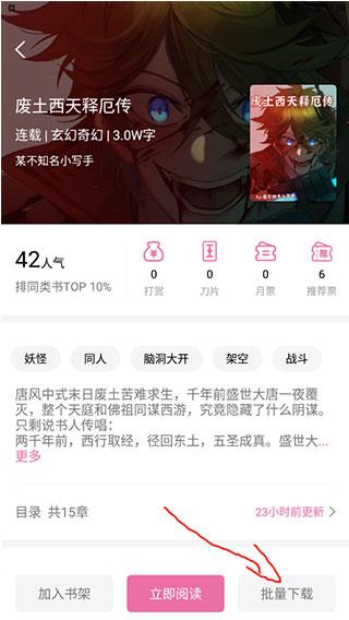次元姬小说免费版下载,次元姬小说,小说app,阅读app