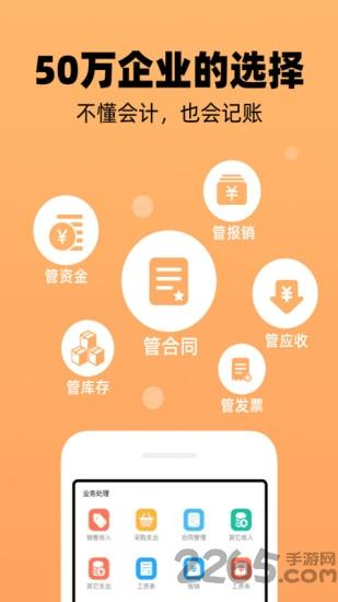 企业记账管家app下载,企业记账管家,记账app,管理app