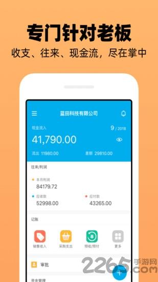 企业记账管家app下载,企业记账管家,记账app,管理app