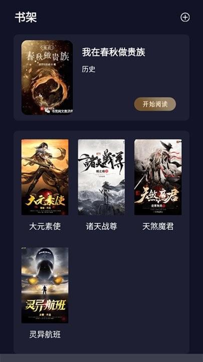 夜班小说阅读器app手机版下载,夜班小说阅读器,阅读app