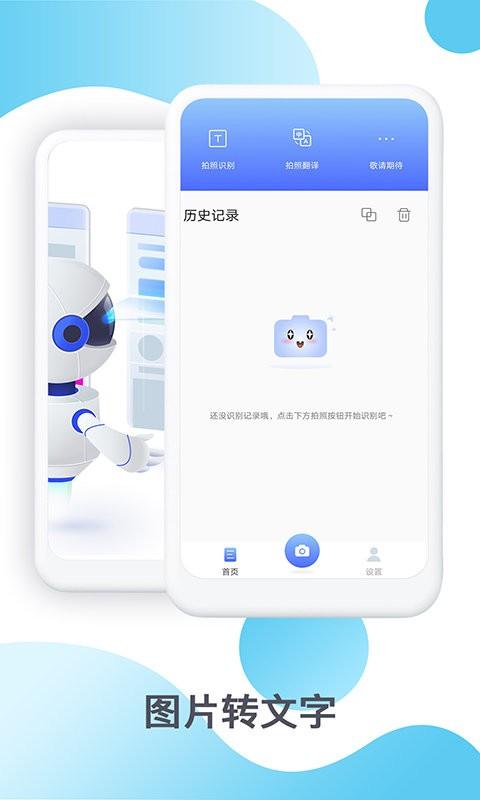 图片转文字王app(扫描全能王文件)下载,图片转文字王,转文字app,扫描app