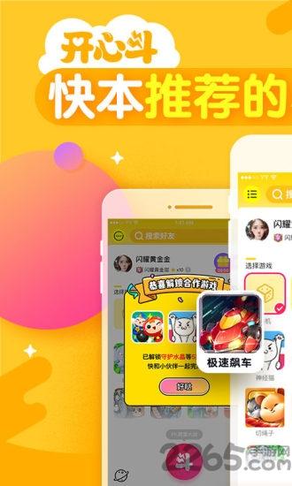 开心斗欢狼版下载,开心斗游戏,游戏中心,游戏助手