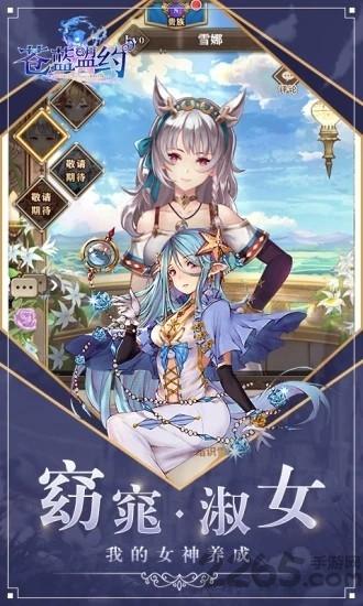 苍蓝盟约手游下载,苍蓝盟约,二次元手游,冒险手游