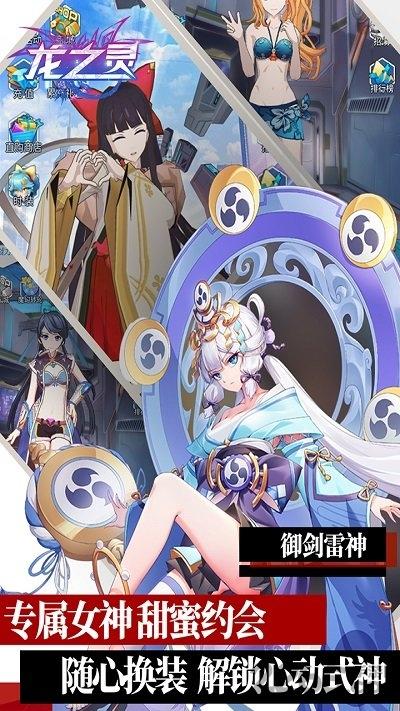 龙之灵测试版下载,二次元手游,放置手游,卡牌手游,龙之灵