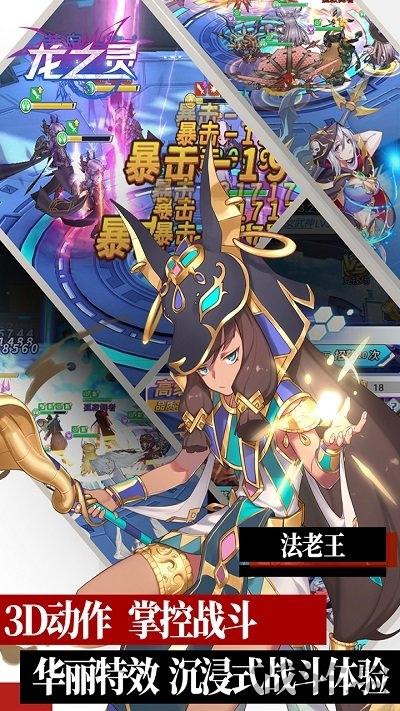 龙之灵测试版下载,二次元手游,放置手游,卡牌手游,龙之灵
