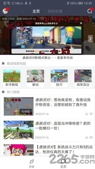 香肠派对助手软件下载,香肠派对助手,游戏攻略