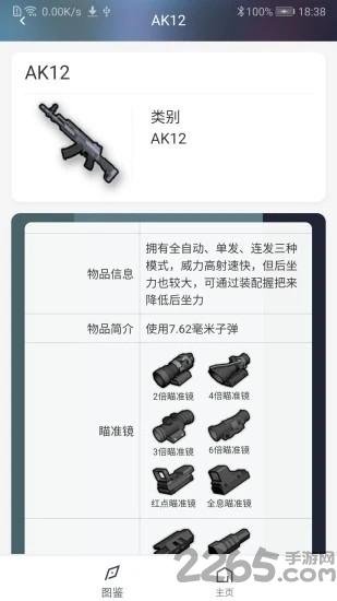 香肠派对助手软件下载,香肠派对助手,游戏攻略