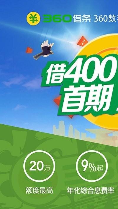 360借条app官方版下载,360借条,贷款app
