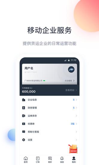 飞鲸空运app官方版下载,飞鲸空运,空运app,物流app