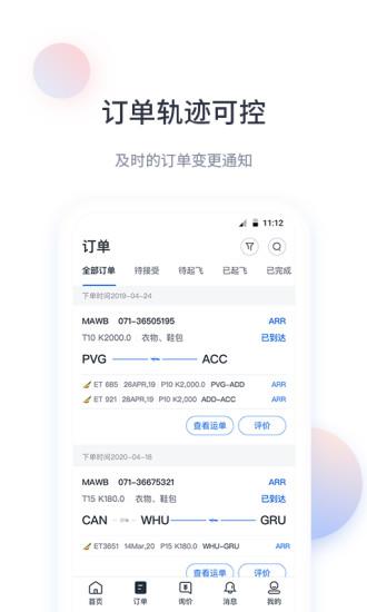 飞鲸空运app官方版下载,飞鲸空运,空运app,物流app