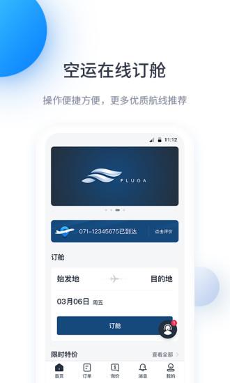 飞鲸空运app官方版下载,飞鲸空运,空运app,物流app