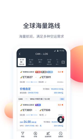 飞鲸空运app官方版下载,飞鲸空运,空运app,物流app