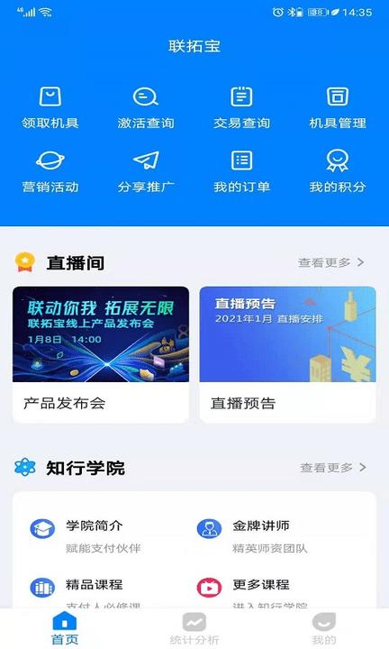 联拓宝官方版下载,联拓宝,办公app,管理工具app