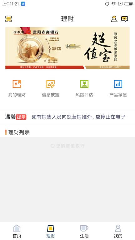 贵阳农商银行超超bank下载,超超bank,银行app,财务app
